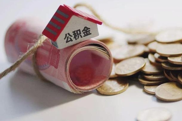 公积金代还商贷有什么要求-昌邑公积金代办平台